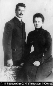 Петр Иванович и Ольга Ивановна Раевские 1900 г.
